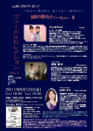 ８月フライヤー