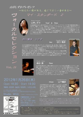 １月26日ヴォーカルセレクションVOL.１１