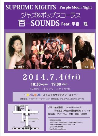 百-sounds7月4日チラシ 